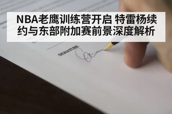 basketball contract signing